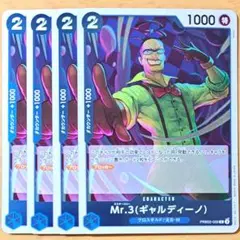 Mr.3(ギャルディーノ)　R　4枚セット　THE BEST2　ザベスト2