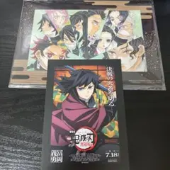 鬼滅の刃 無限城編 入場特典 冨岡義勇