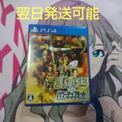 PS4　三国志13 三國志13 パワーアップキット