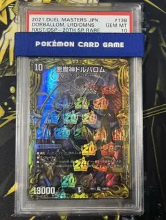2025年最新】悪魔神バロム psa10の人気アイテム - メルカリ