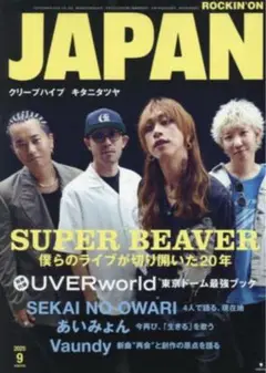 ROCKIN'ON JAPAN 2025.9月号　本誌のみ