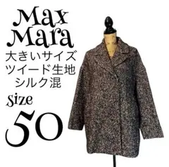 【大きいサイズ】【50】Max Mara ツイードコート レディース シルク混