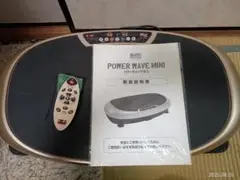 POWER WAVE MINI 振動マシン