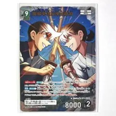 名探偵コナン TCG 交錯する刃 MR 服部平次&沖田総司 1枚 ミステリーレア
