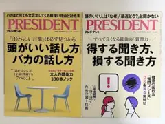 PRESIDENT （プレジデント）２冊