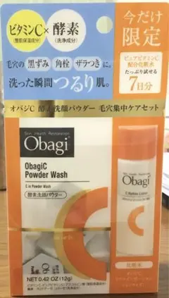 【数量限定】オバジC 酵素洗顔パウダー 毛穴集中ケアセット