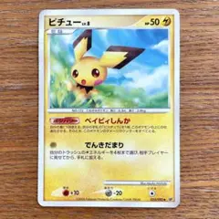 ピチュー ◆ 拡張パック 破空の激闘 DP6 023/092