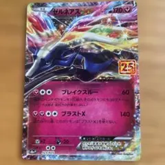 ゼルネアスEX プロモカードパック 25th ANNIVERSARY edition S8a