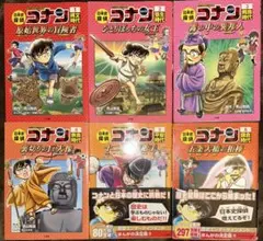日本史探偵コナン シリーズ6冊セット