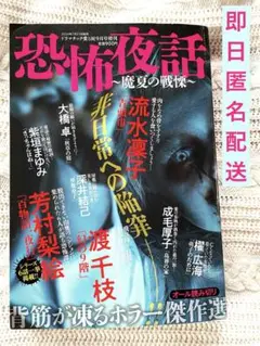 〈2024/7/31発売〉 ドラマチック愛と涙 9月号増刊 恐怖夜話 魔夏の戦慄