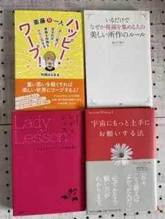 啓発教養系4冊セット