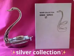 silver collection swan series ⊂( ・θ・ )⊃