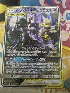 オーロット&ヨノワールgx sa