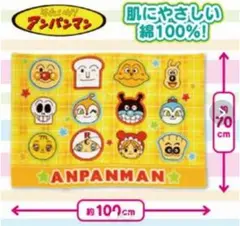 アンパンマン　タオルケット　バスタオル　おくるみ　ハーフケット