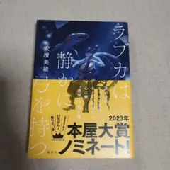 ラブカは静かに弓を持つ