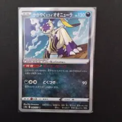 かがやくヒスイオオニューラ　1枚　300円 かがやくヒスイオオニューラ【K】{046/071}