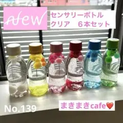 ꫛꫀꪝ 139 即購入可　知育玩具　センサリーボトル　クリア　6本