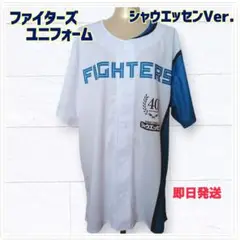 ファイターズ　ユニフォーム　シャウエッセンVer.　2025年　40周年