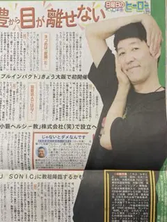 日刊スポーツ　2025.8/24号　◎3/30p 小籔千豊/沖縄商学/高校野球