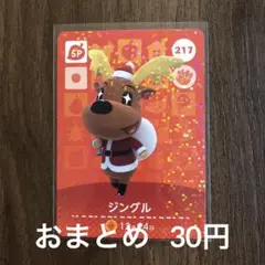 217ジングル あつまれどうぶつの森amiiboカード