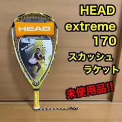 HEAD ヘッド スカッシュ ラケット extreme 170 未使用品