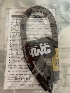 焼肉キングストラップ　非売品