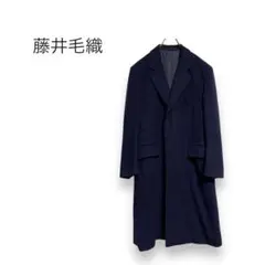 【FUJII cashmere　藤井毛織】ロングコート　カシミヤ100% 紺色
