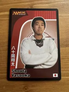 mtg プロプレイヤーカード　八十岡翔太