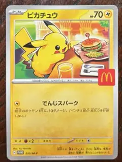 ポケモンカード マクドナルド マクド マック ポケカ ピカチュウ