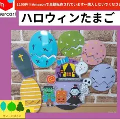 【ハロウィンたまご】まあるいたまご　ペープサート　パネルシアター　すいーとぽとこ