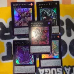 エクシーズ5選　スーパーレア　遊戯王カード