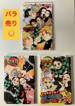 鬼滅の刃 外伝　風の道しるべ　片羽の蝶　しあわせの花　4巻セット