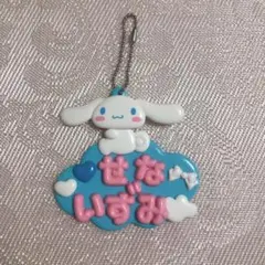 ピューロランド ネームプレート せないずみ