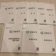【未使用】伊藤塾　問題研究7法+実務基礎セット