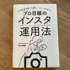 平均4.2カ月で1万フォロワーを実現する プロ目線のインスタ運用法