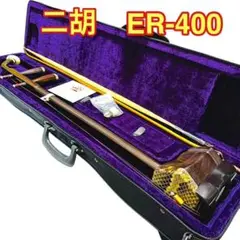 二胡★中古品★初心者向け 中古 烏木二胡 ON-EB080-0101（試聴可） - 二胡の通販、卸販売