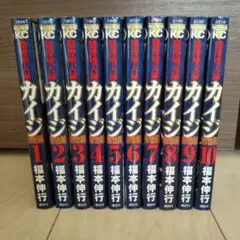 賭博堕天録カイジ 和也編 1−10巻セット