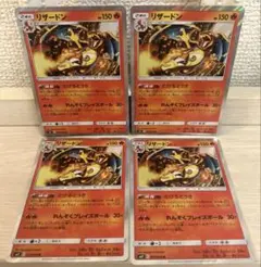 7774 ポケモンカード リザードン たけるとうき 4枚