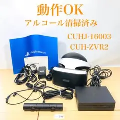 【動作OK】SONY PS VR CUH-ZVR2 22-10-289