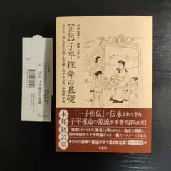 子平推命 基礎大全　梁湘潤：著　田中要一郎：訳 41dL4o0Mq1L._AC_SY200_QL15_.jpg