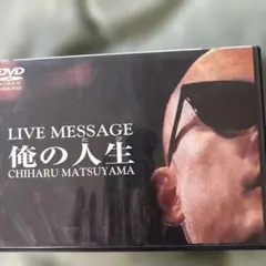 LIVE MESSAGE 俺の人生 CHIHARU MATSUYAMA