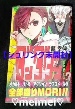 【新品】 ダンダダン 初版 1巻・5巻 《書店限定特典付き》 ※シュリンク付き