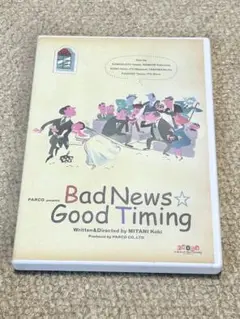 DVD バッドニュースグッドタイミング