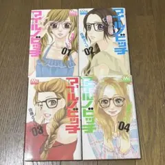 マイルノビッチ 1-4巻