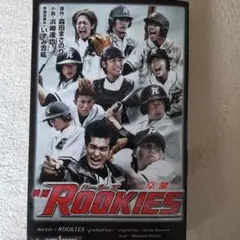 映画ROOKIES―卒業―