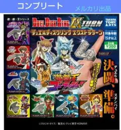 【コンプリート】デュエルディスクリング EXターン Amazon | 遊☆戯☆王シリーズ デュエルディスクリング EXターン