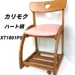 【美品】Karimoku 　学習椅子　XT1801PS　 ハート柄　ピンク