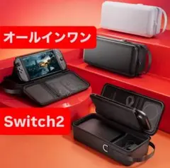 【限定1点】Switch2 オールイン　ケース 衝撃吸収 カバー キャリング