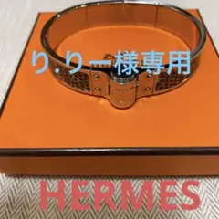 美品‼️エルメス ブレスレット シャルニエール リザード シルバー