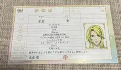KING OF PRISM 婚姻届　氷室聖　▼